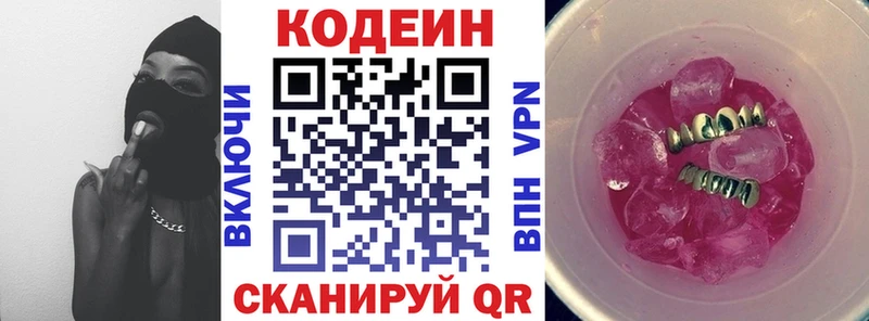 Codein напиток Lean (лин)  Фатеж 